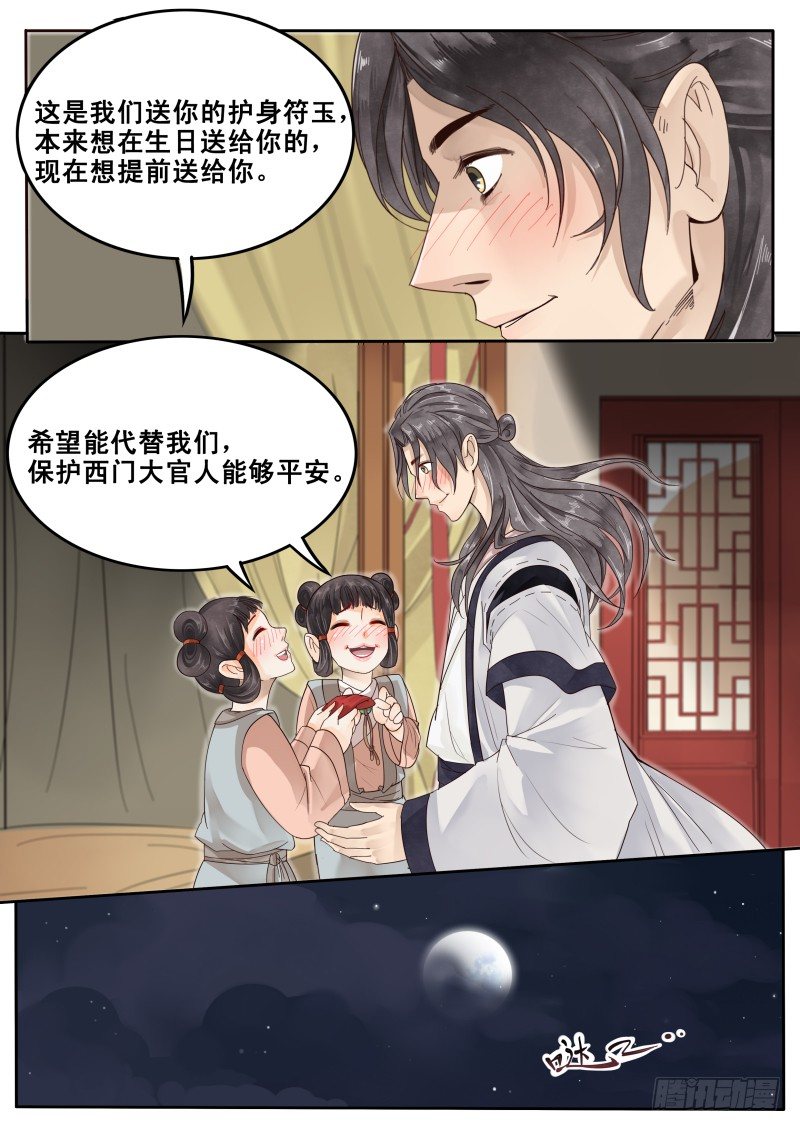 《贞操拯救者》22.暗中反击 第6页