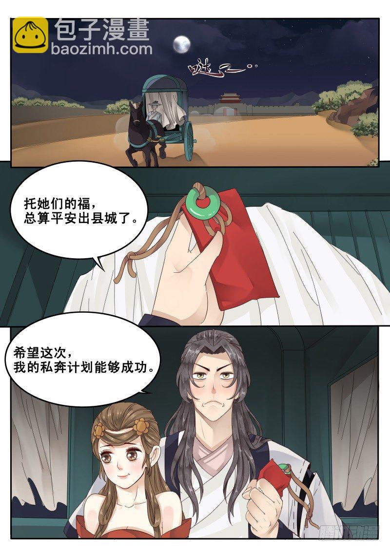 《贞操拯救者》22.暗中反击 第7页