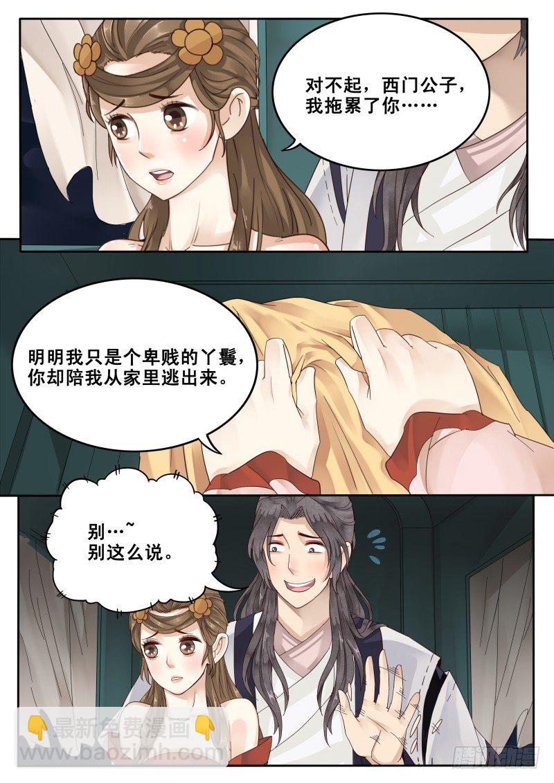 《贞操拯救者》22.暗中反击 第8页