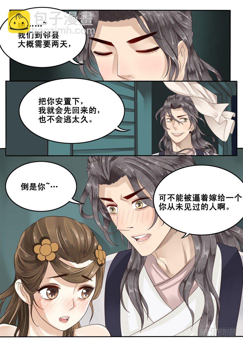 《贞操拯救者》22.暗中反击 第9页