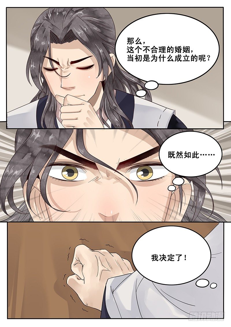《贞操拯救者》21.私奔 第10页