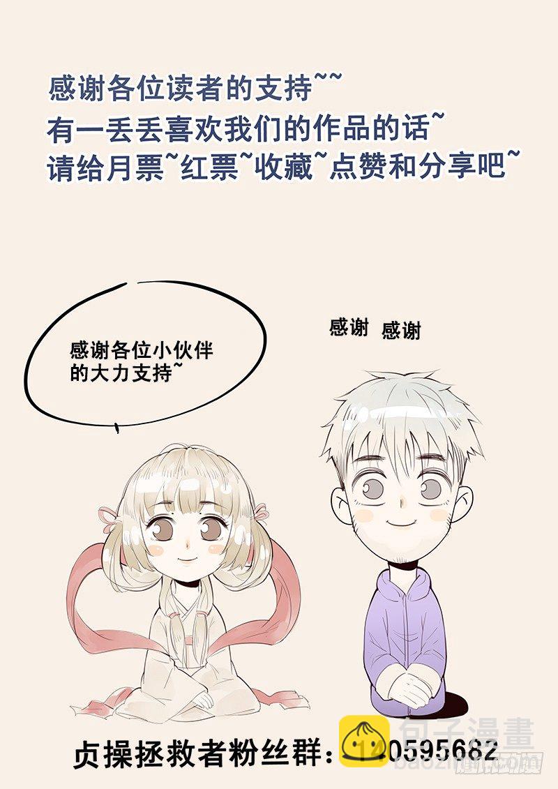 《贞操拯救者》21.私奔 第12页
