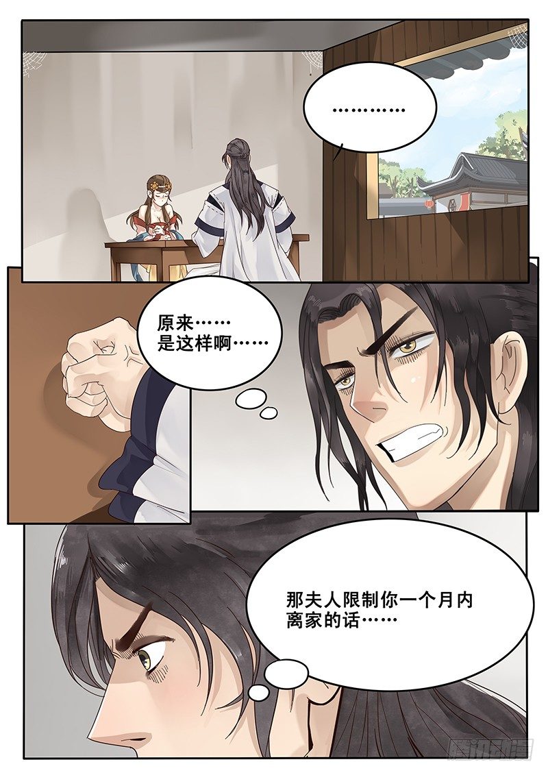 《贞操拯救者》21.私奔 第1页