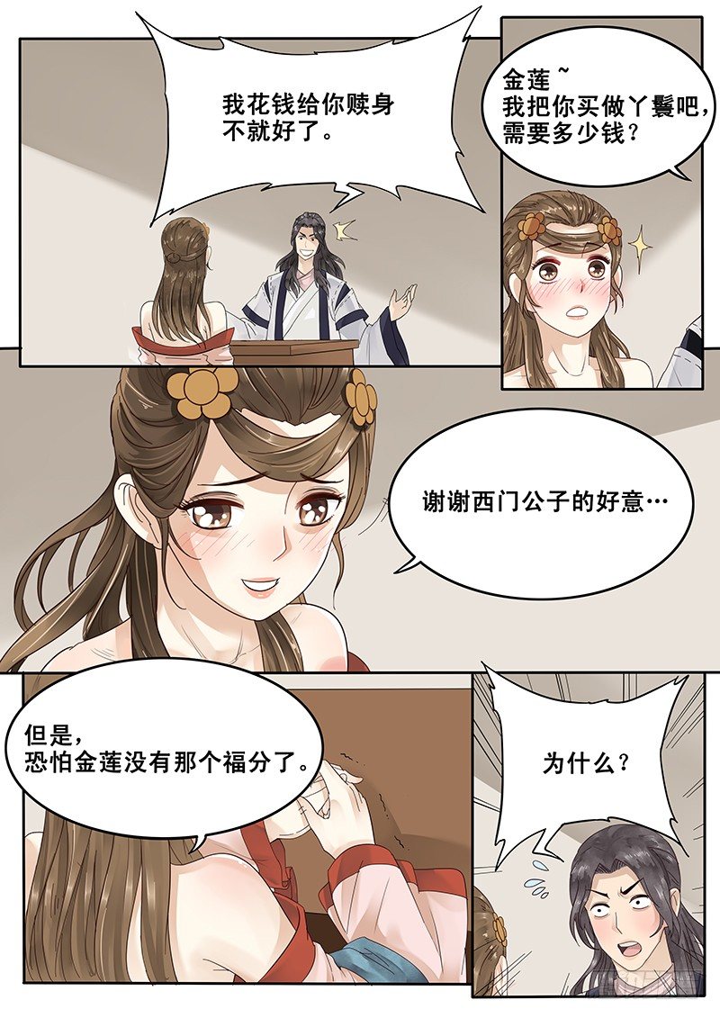 《贞操拯救者》21.私奔 第2页