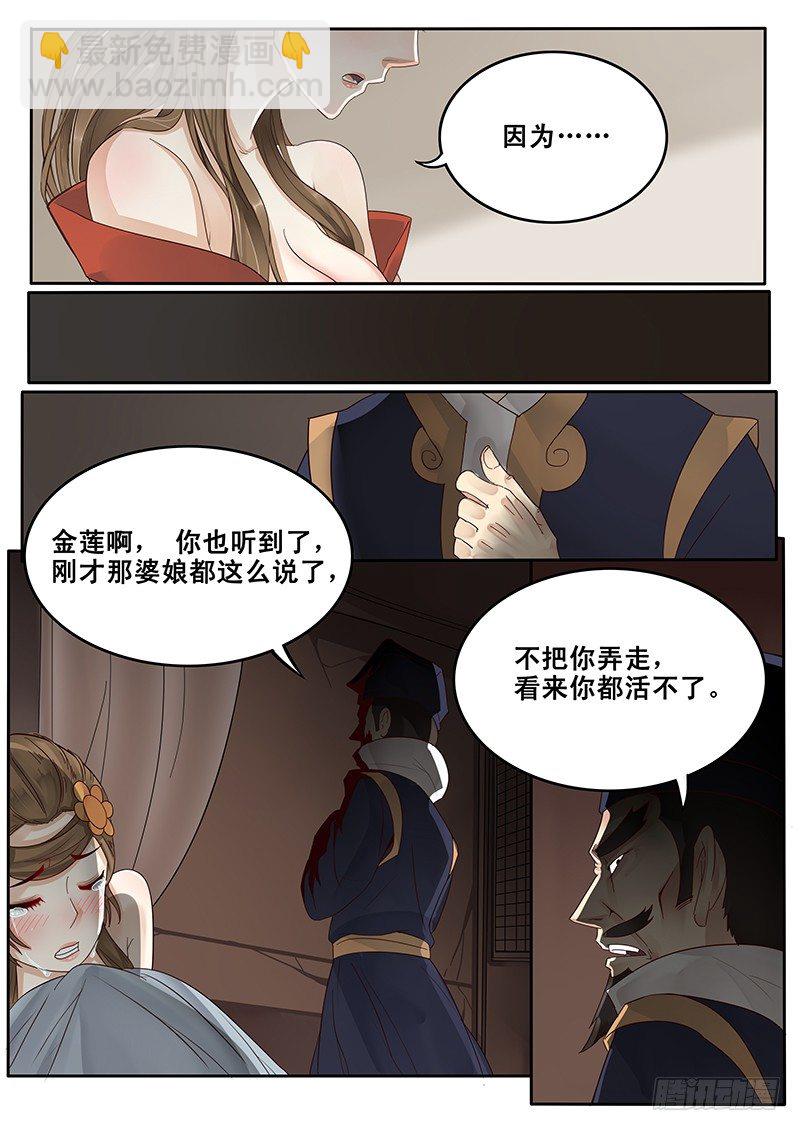 《贞操拯救者》21.私奔 第3页