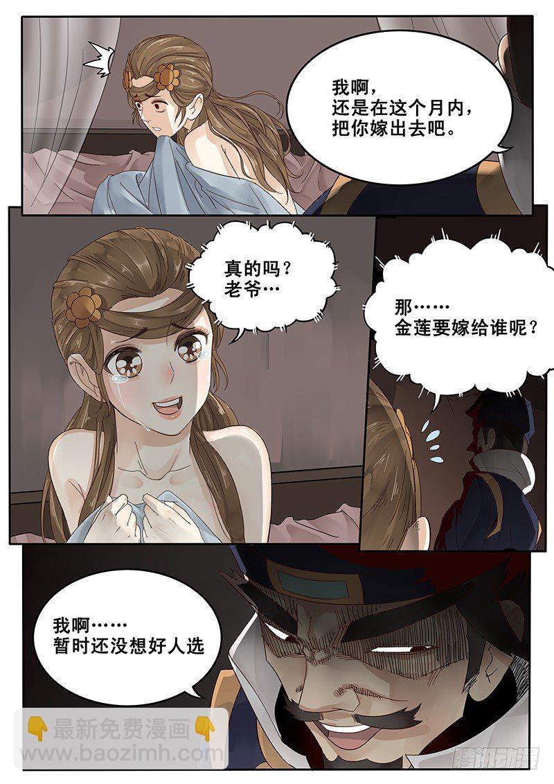 《贞操拯救者》21.私奔 第4页