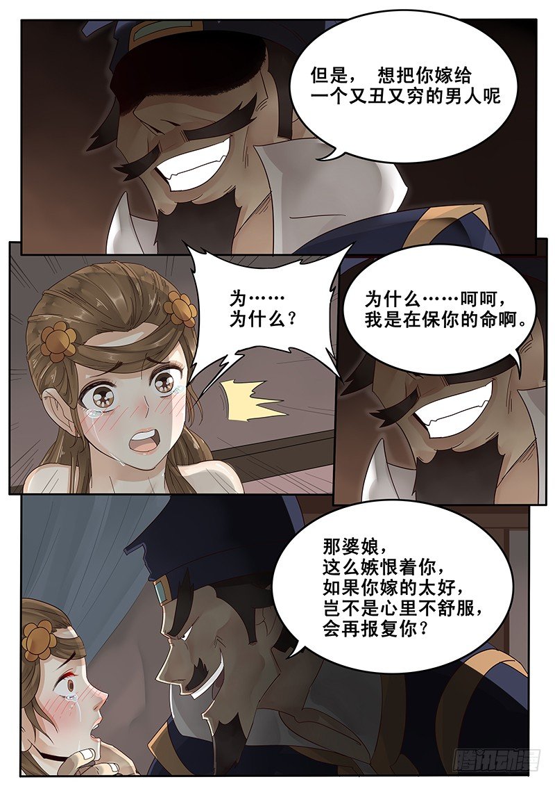 《贞操拯救者》21.私奔 第5页