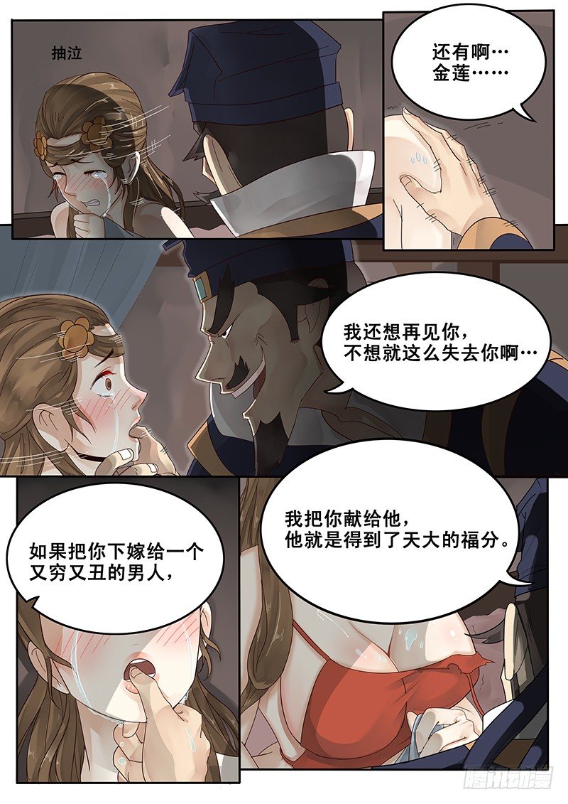 《贞操拯救者》21.私奔 第6页