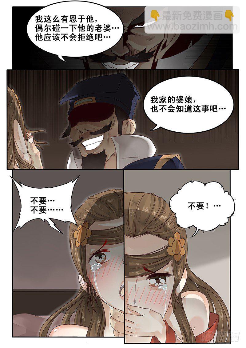 《贞操拯救者》21.私奔 第7页