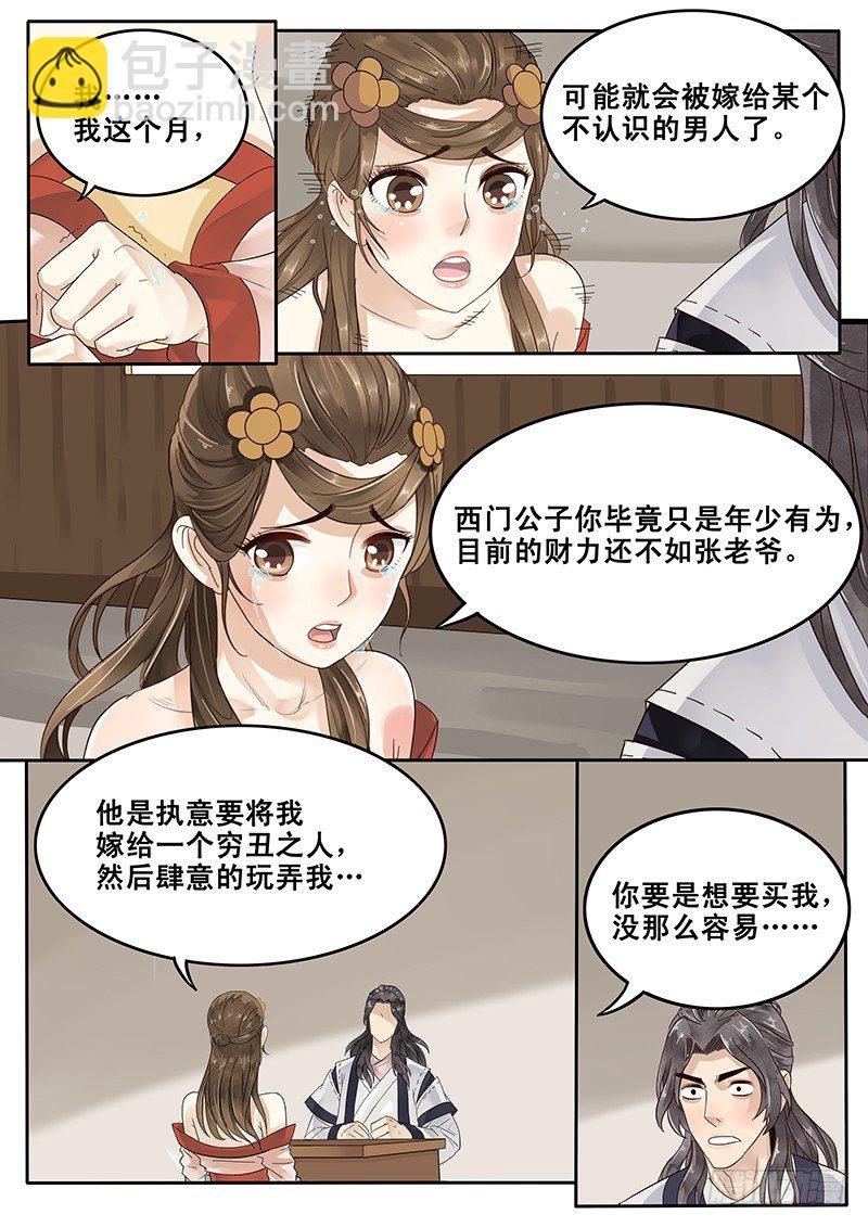 《贞操拯救者》21.私奔 第8页