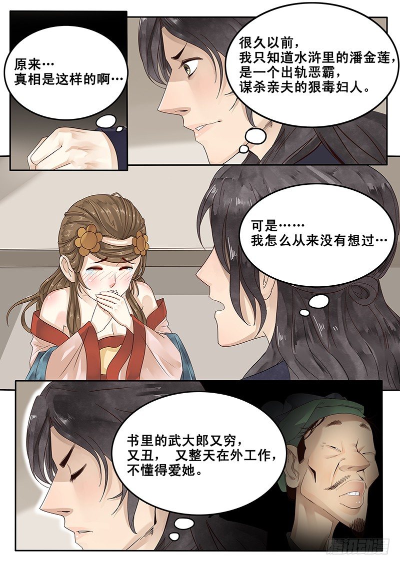 《贞操拯救者》21.私奔 第9页