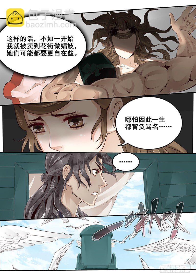 《贞操拯救者》28.若为娼 又何妨 第10页