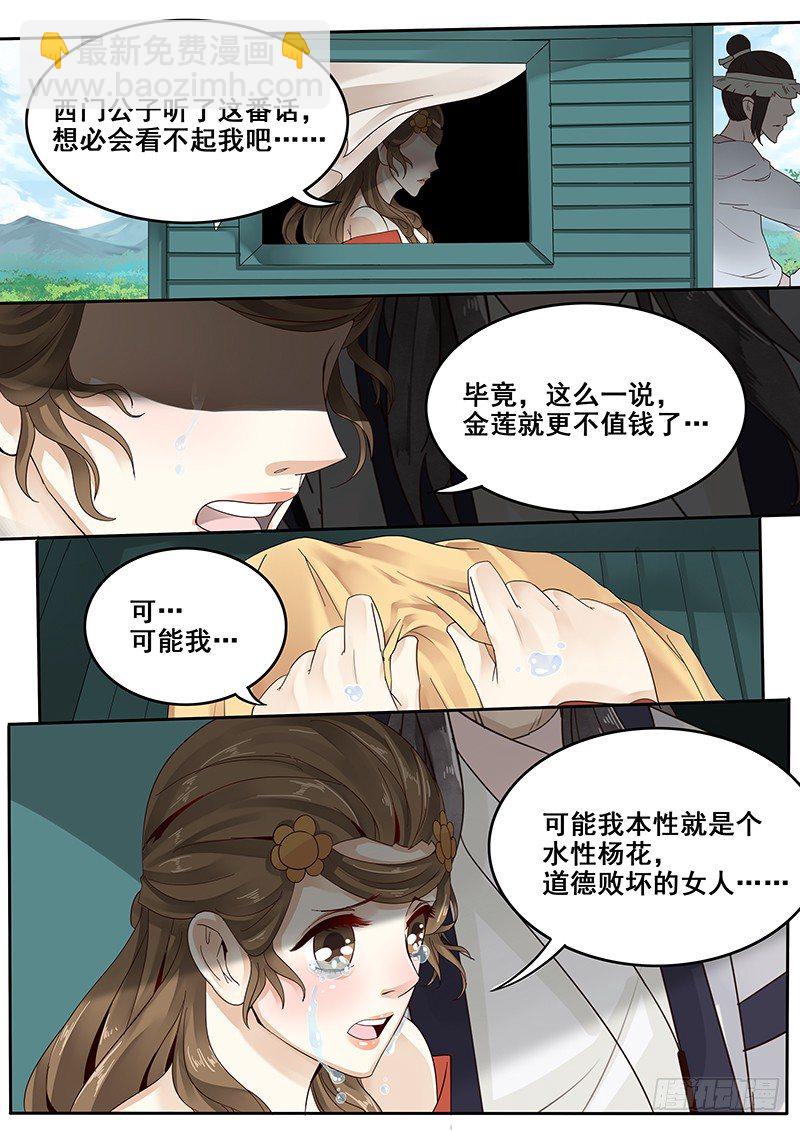 《贞操拯救者》28.若为娼 又何妨 第11页