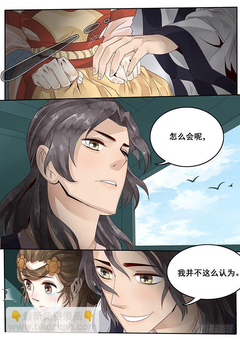 《贞操拯救者》28.若为娼 又何妨 第12页