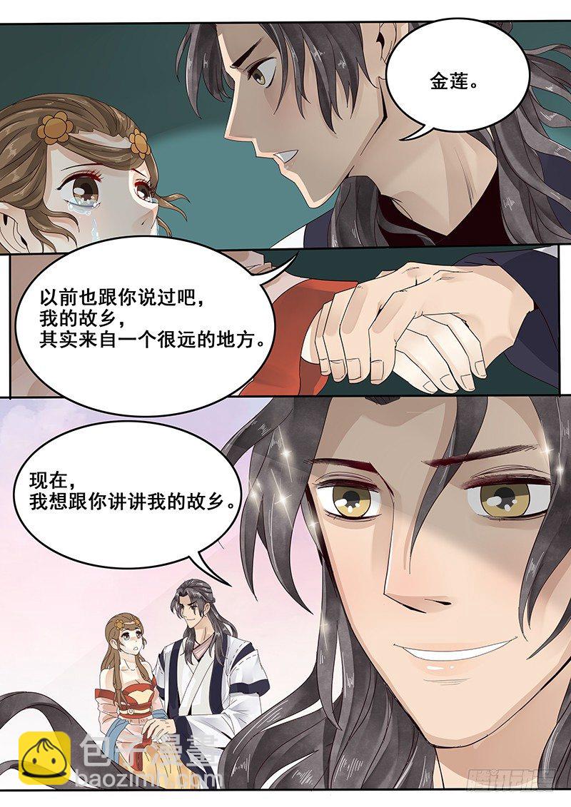 《贞操拯救者》28.若为娼 又何妨 第13页