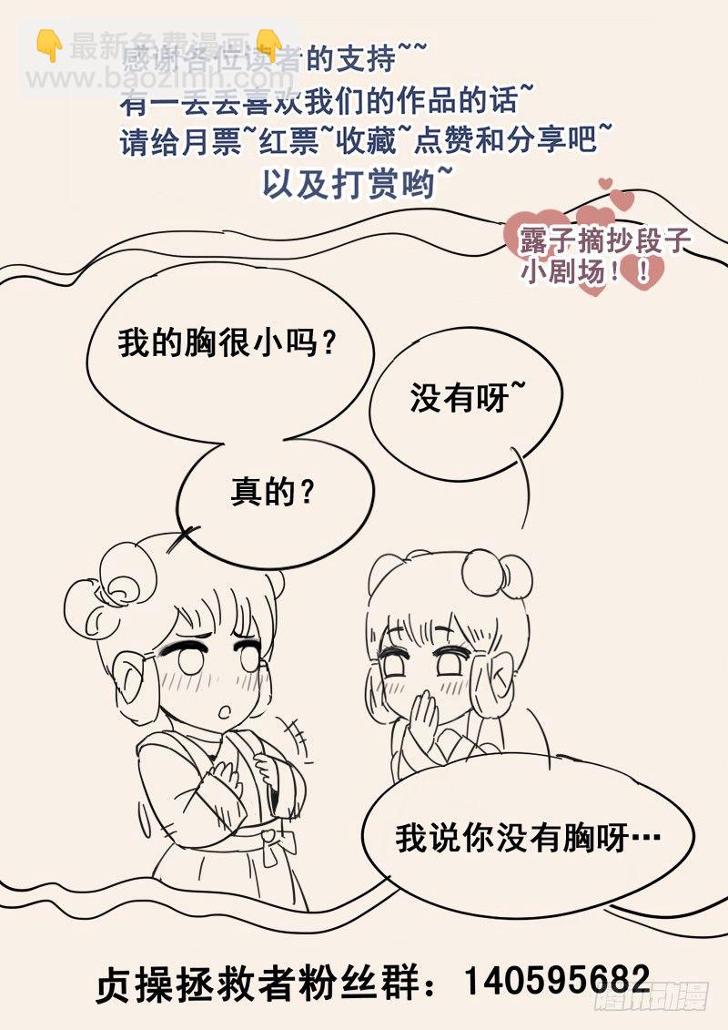 《贞操拯救者》28.若为娼 又何妨 第14页