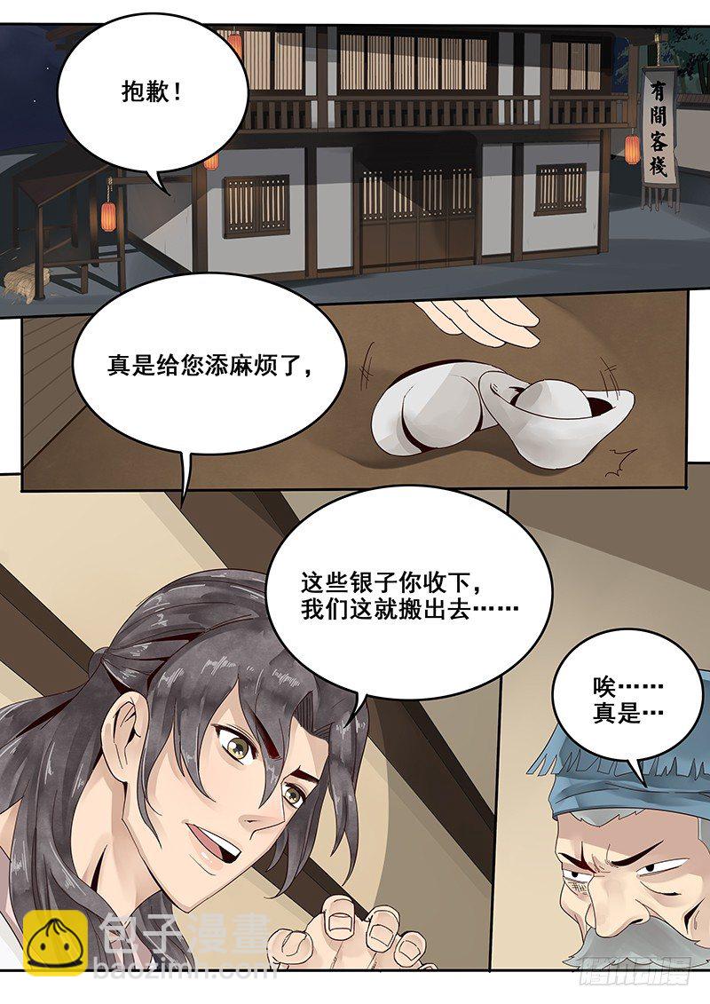 《贞操拯救者》28.若为娼 又何妨 第2页