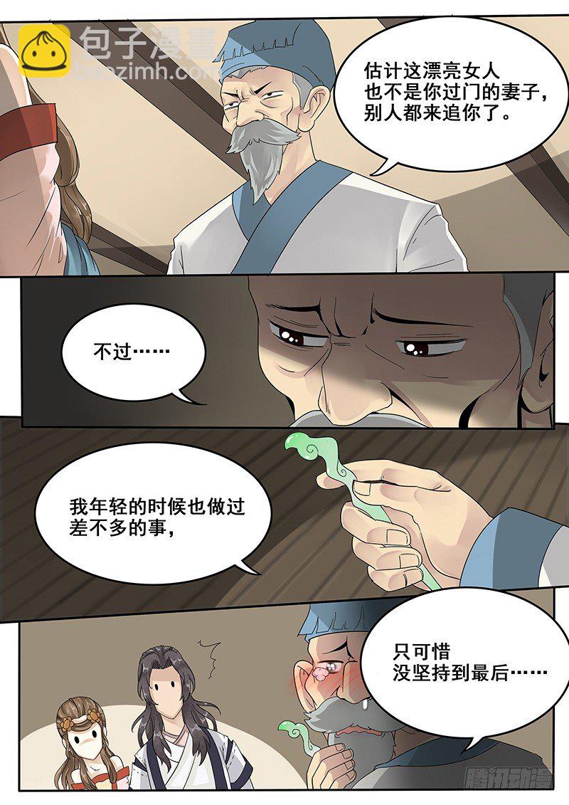 《贞操拯救者》28.若为娼 又何妨 第3页