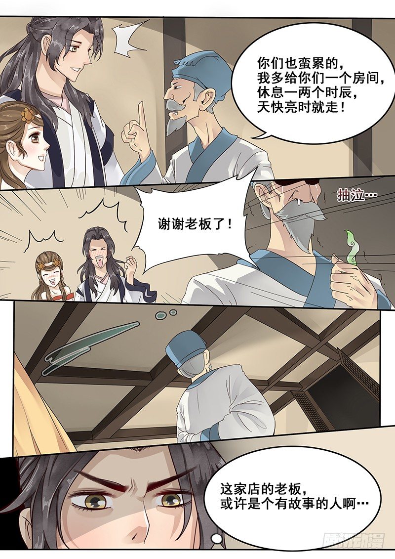 《贞操拯救者》28.若为娼 又何妨 第4页