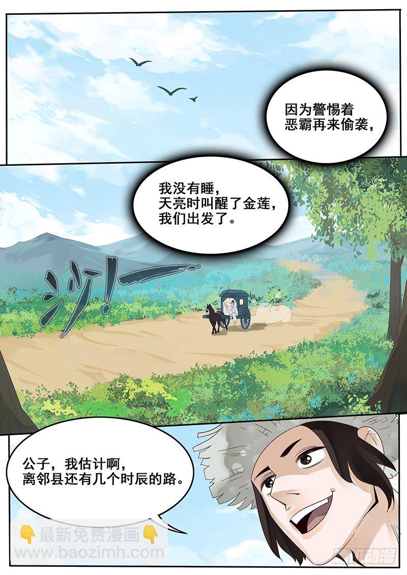 《贞操拯救者》28.若为娼 又何妨 第5页