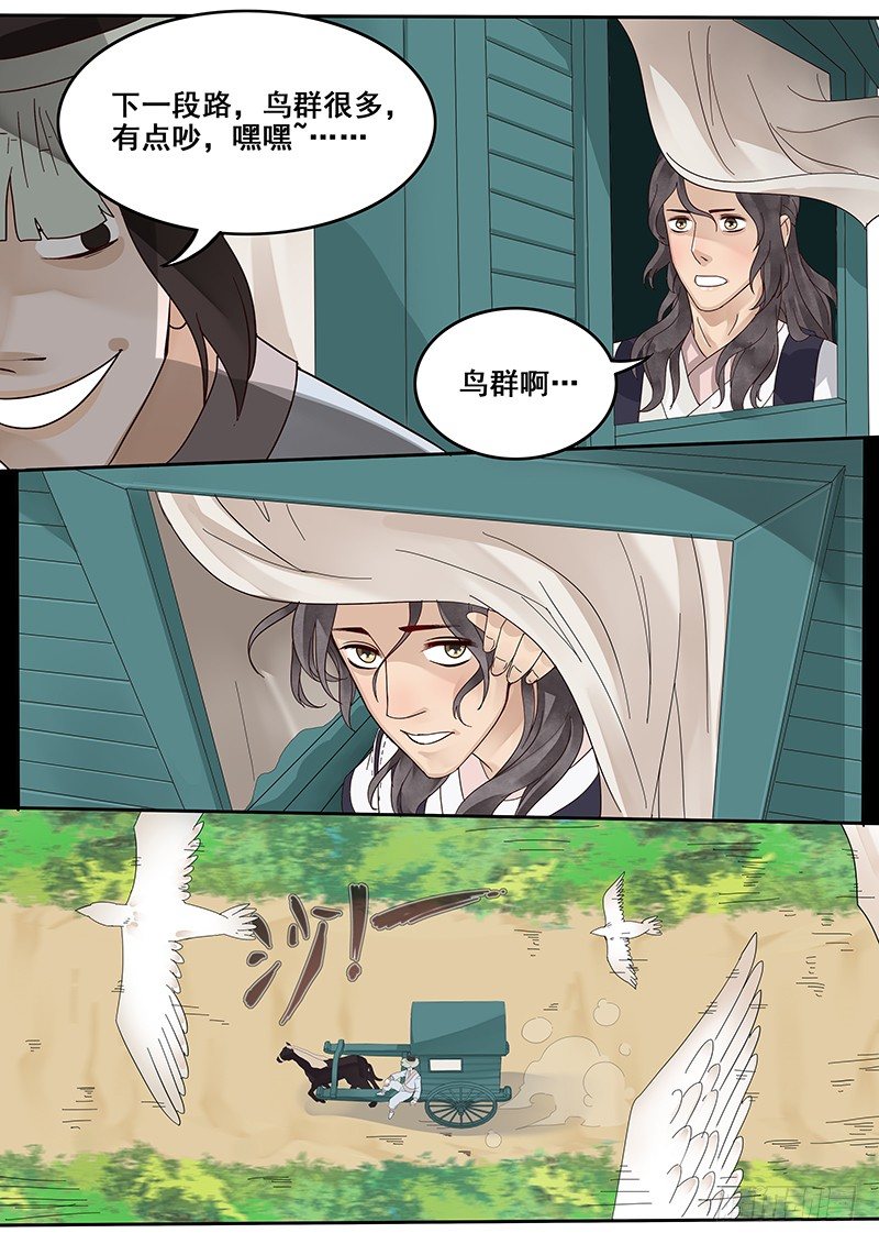 《贞操拯救者》28.若为娼 又何妨 第6页