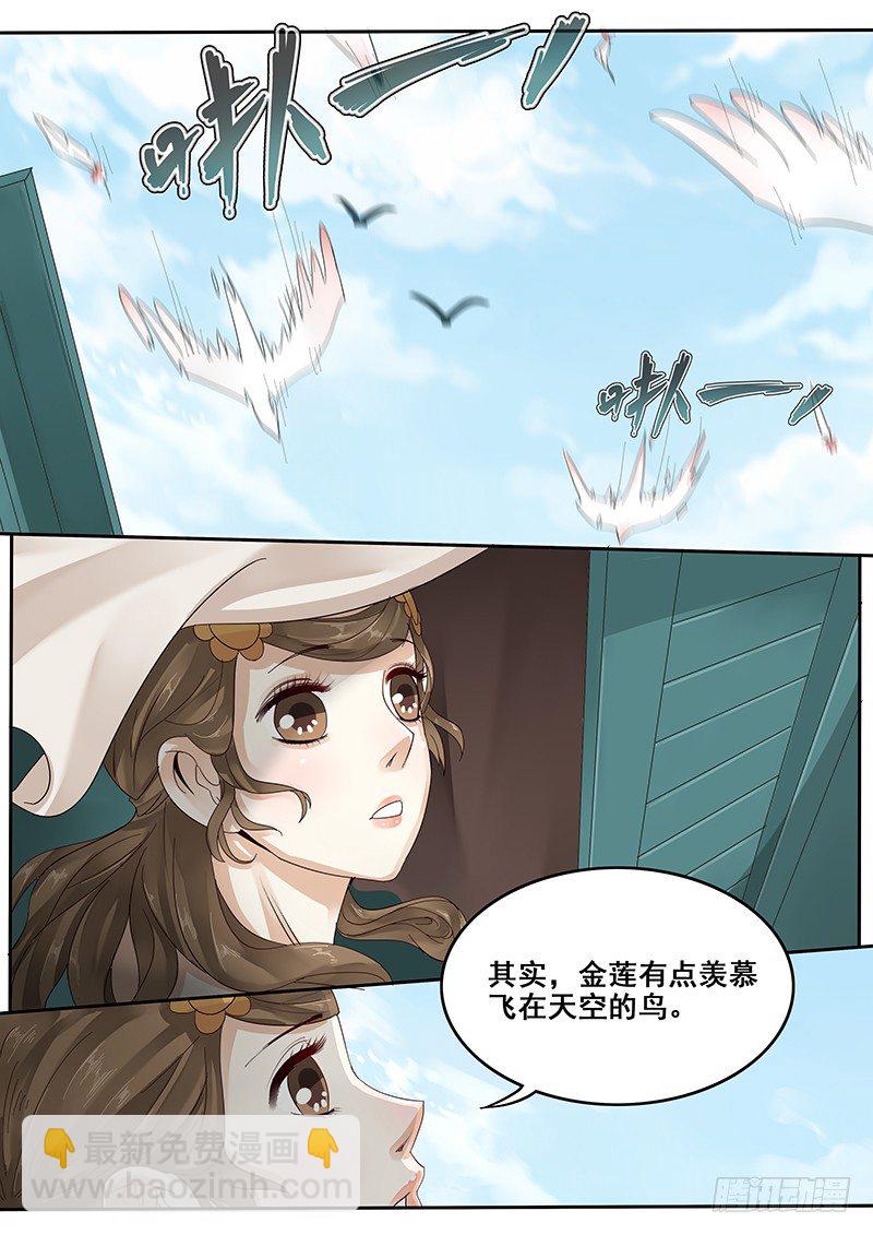《贞操拯救者》28.若为娼 又何妨 第7页