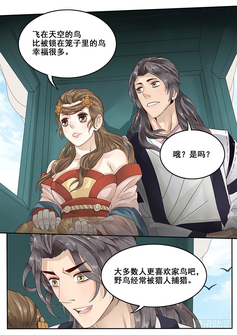 《贞操拯救者》28.若为娼 又何妨 第8页