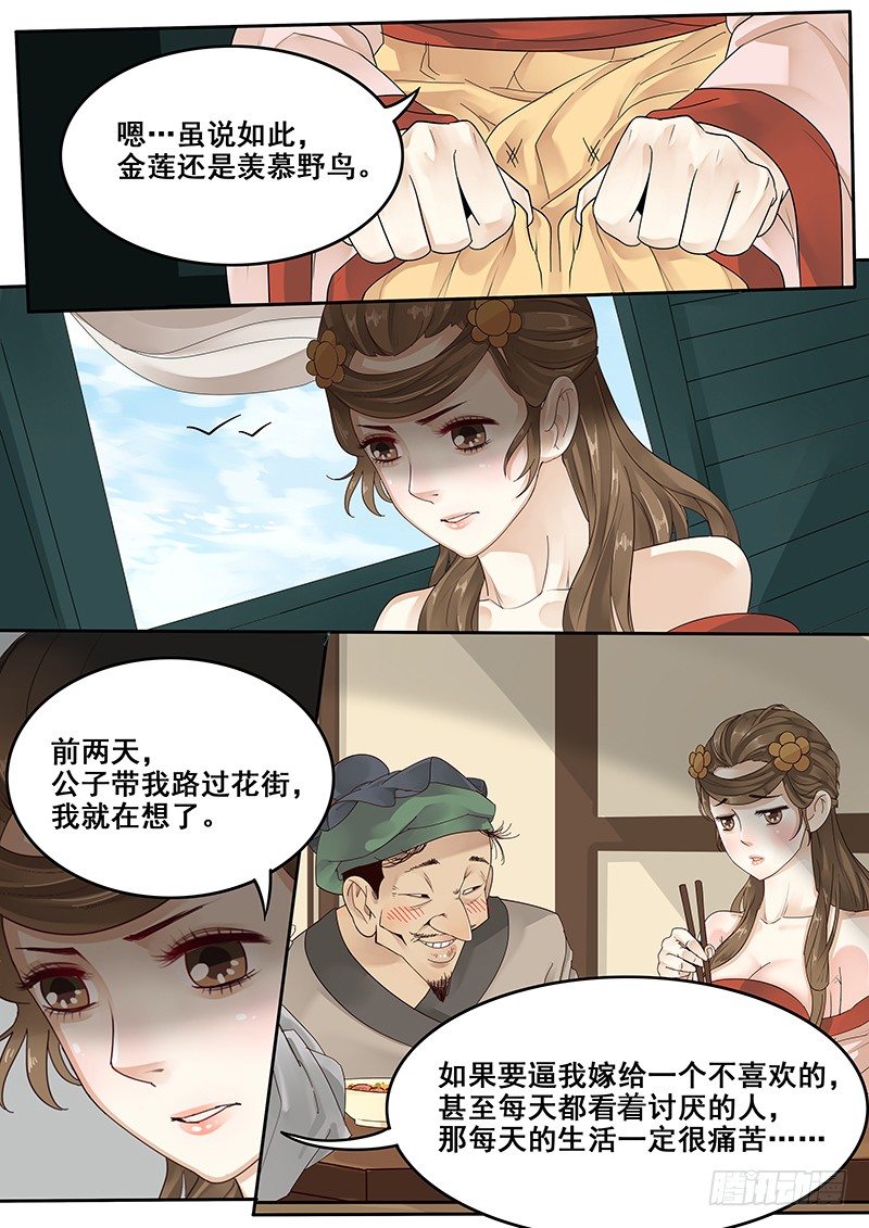 《贞操拯救者》28.若为娼 又何妨 第9页