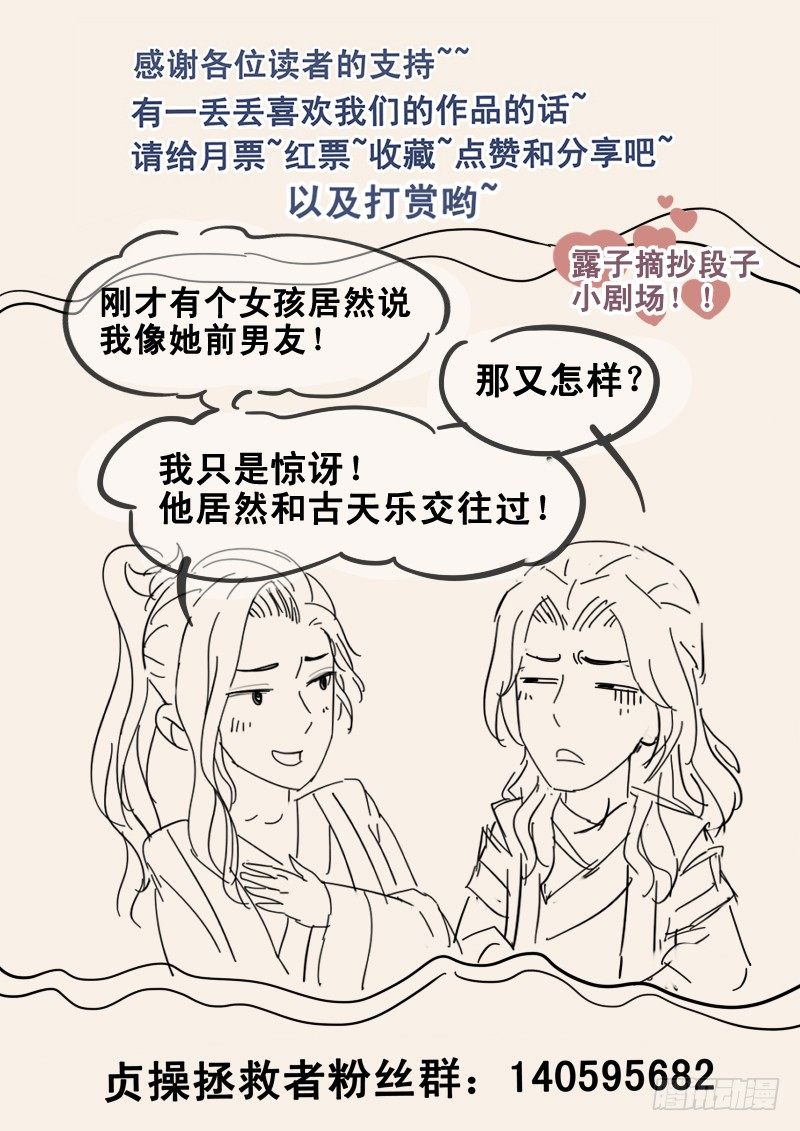 《贞操拯救者》27.新的敌人 第10页