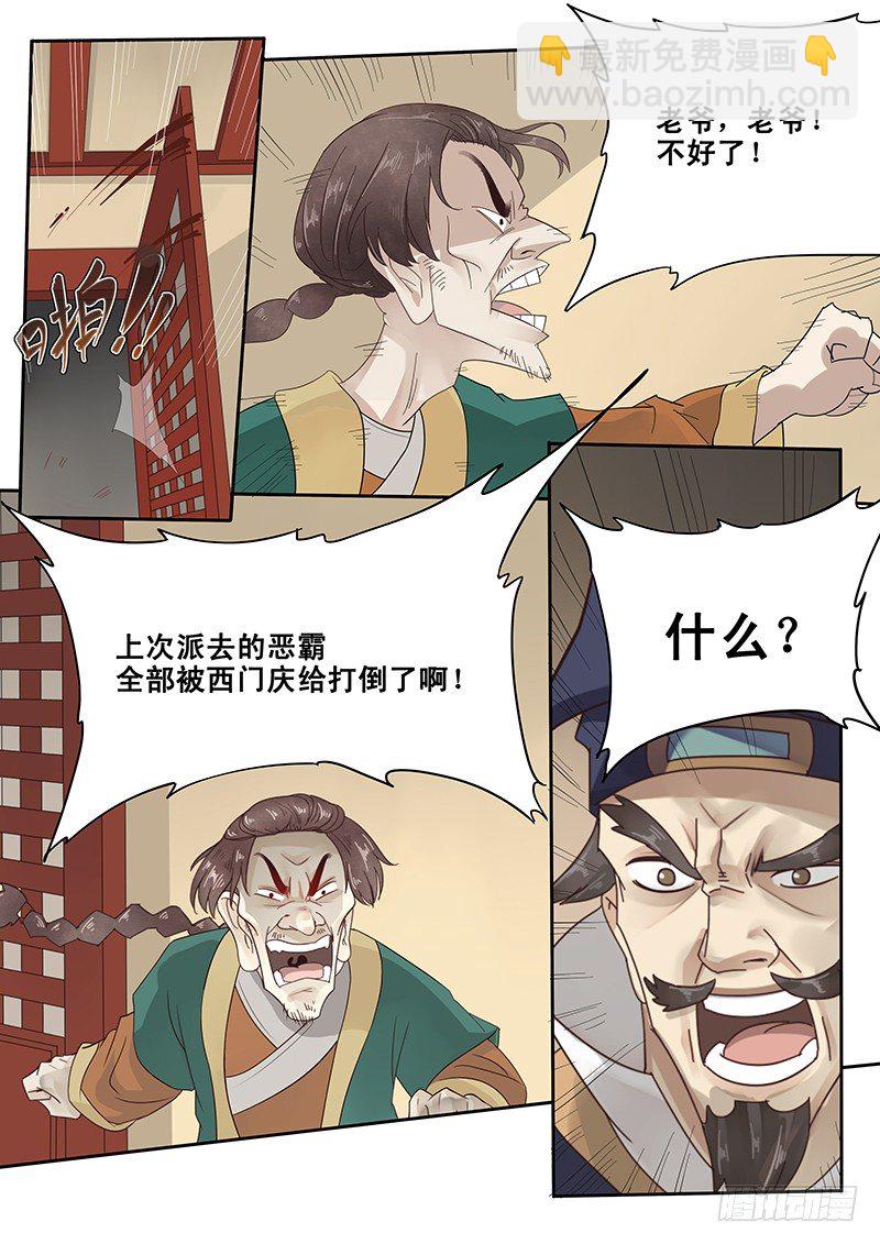 《贞操拯救者》27.新的敌人 第2页
