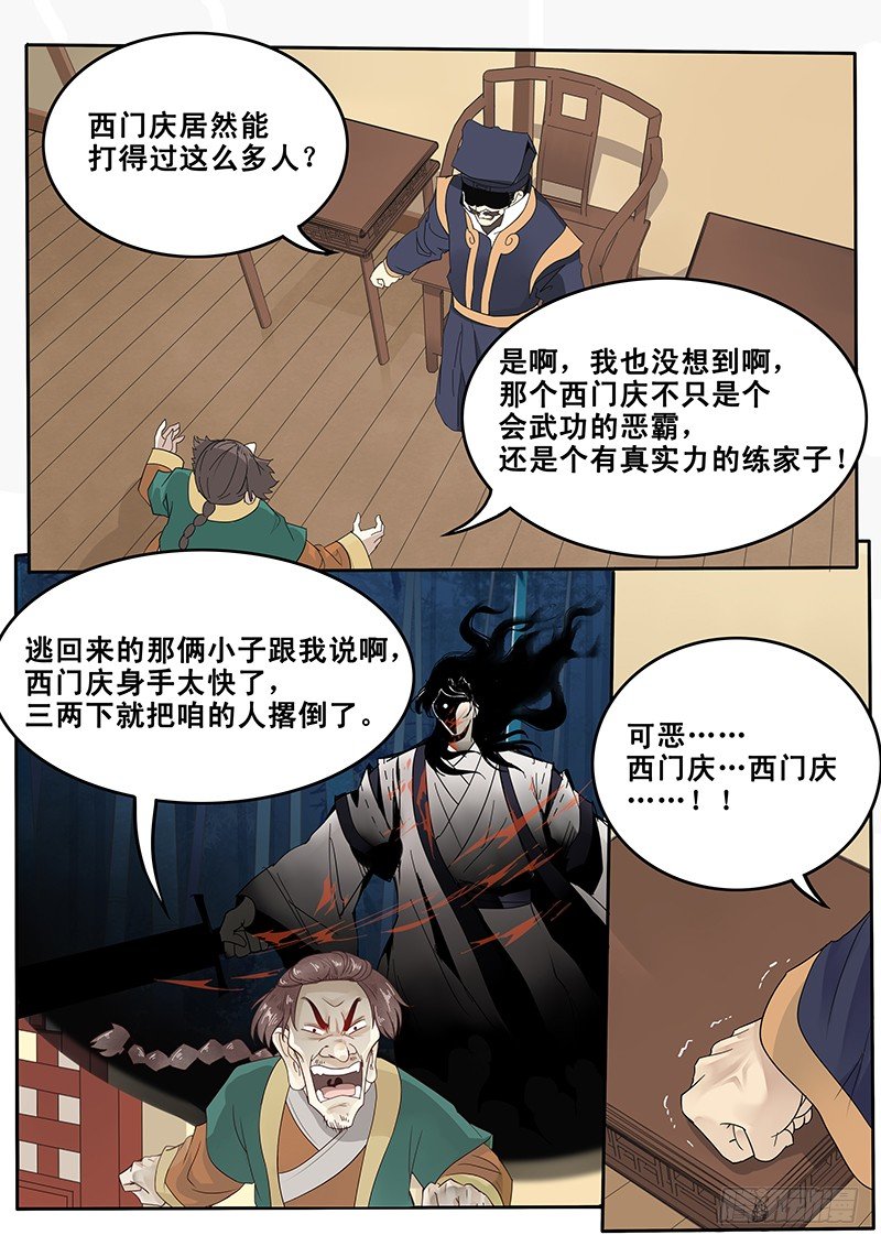 《贞操拯救者》27.新的敌人 第3页