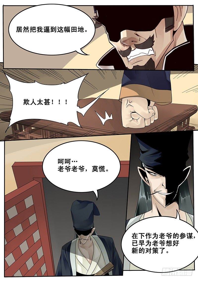 《贞操拯救者》27.新的敌人 第4页