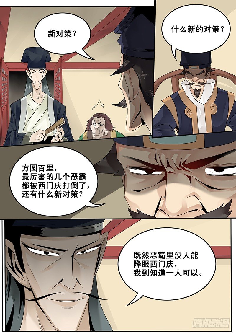 《贞操拯救者》27.新的敌人 第5页
