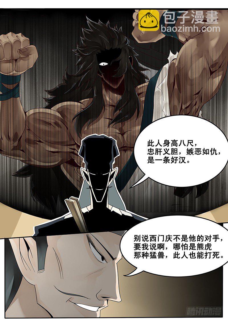 《贞操拯救者》27.新的敌人 第6页