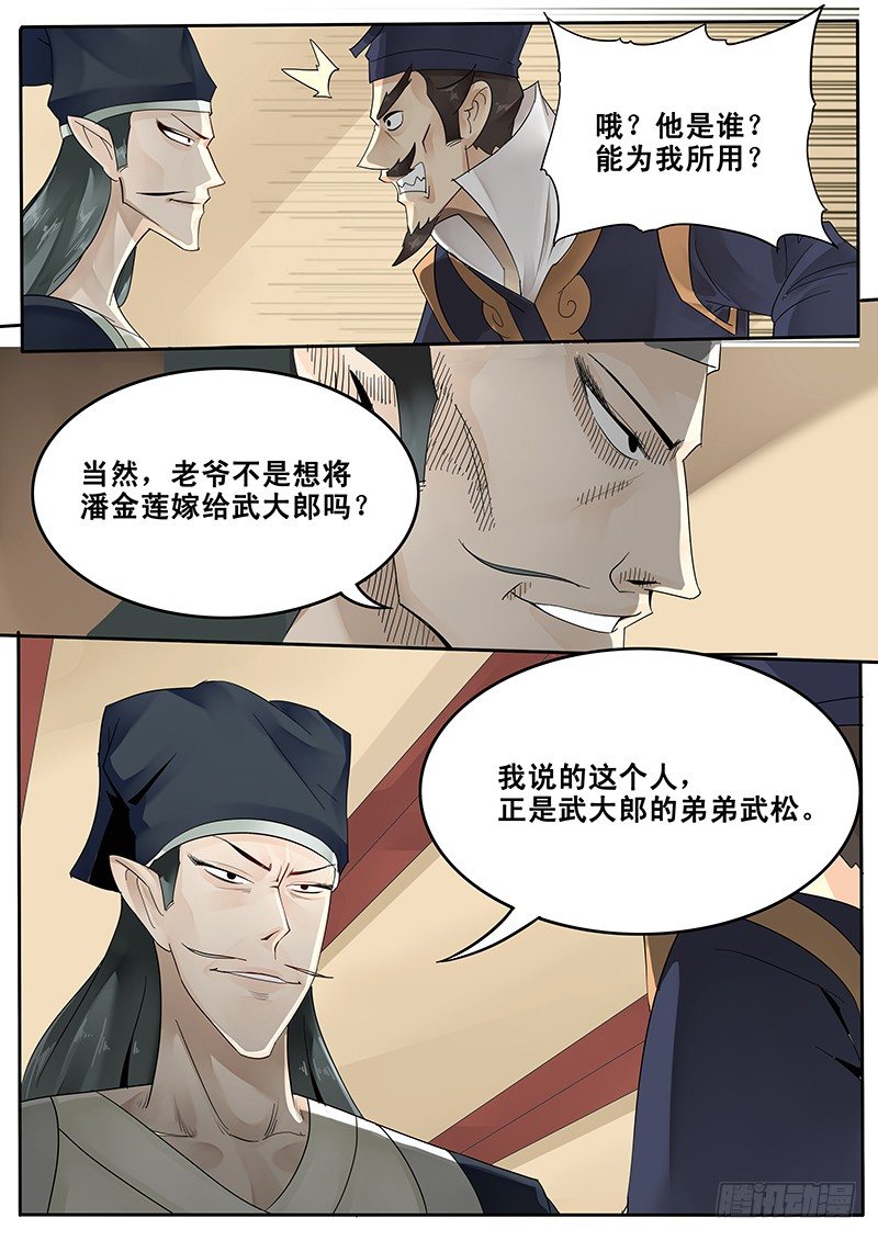 《贞操拯救者》27.新的敌人 第7页
