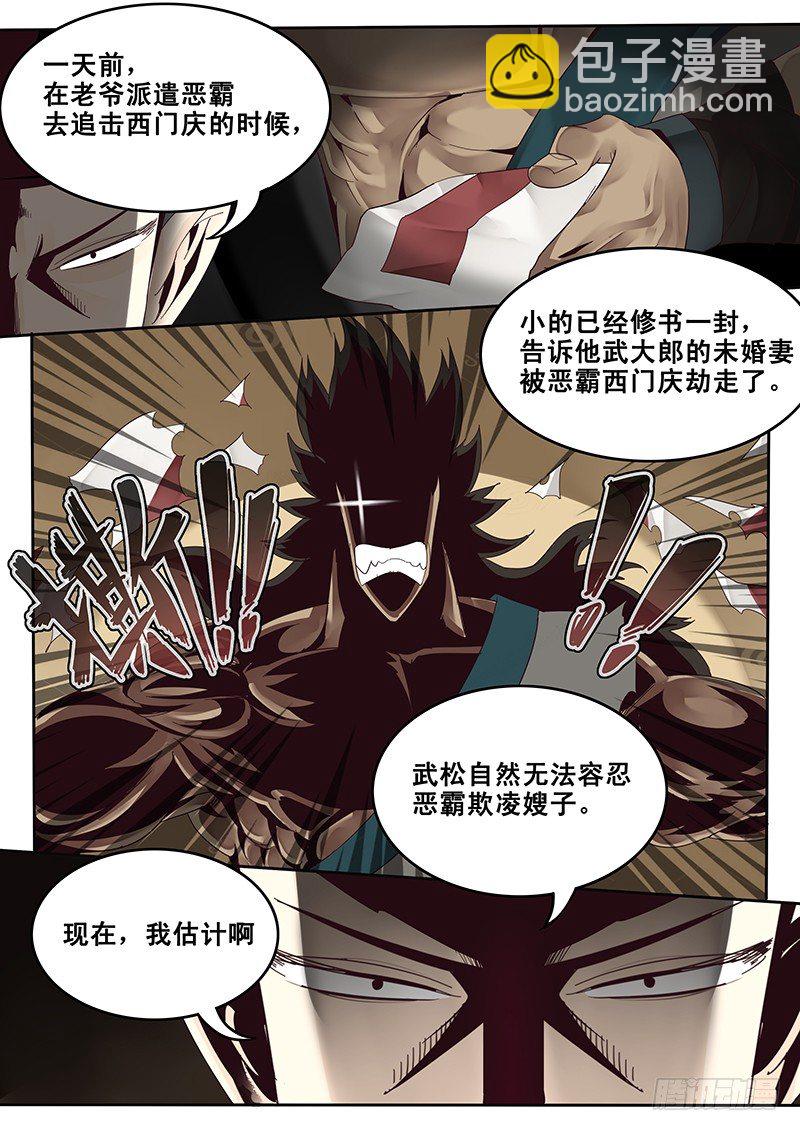 《贞操拯救者》27.新的敌人 第8页
