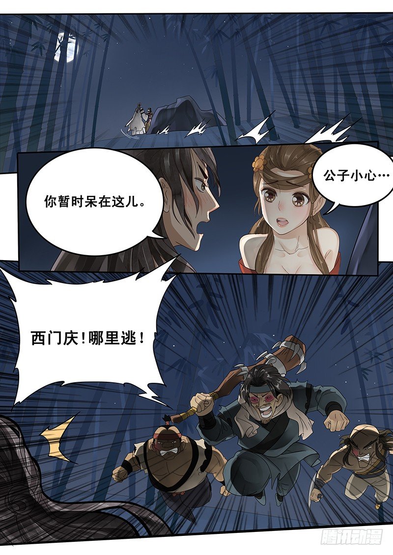 《贞操拯救者》25.大展拳脚 第10页