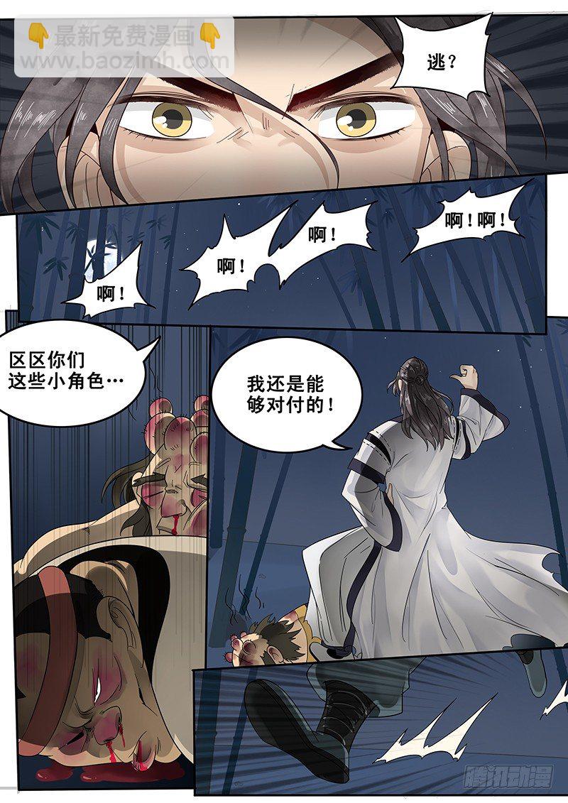 《贞操拯救者》25.大展拳脚 第11页