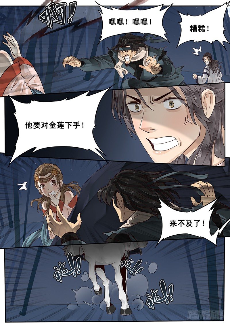 《贞操拯救者》25.大展拳脚 第12页