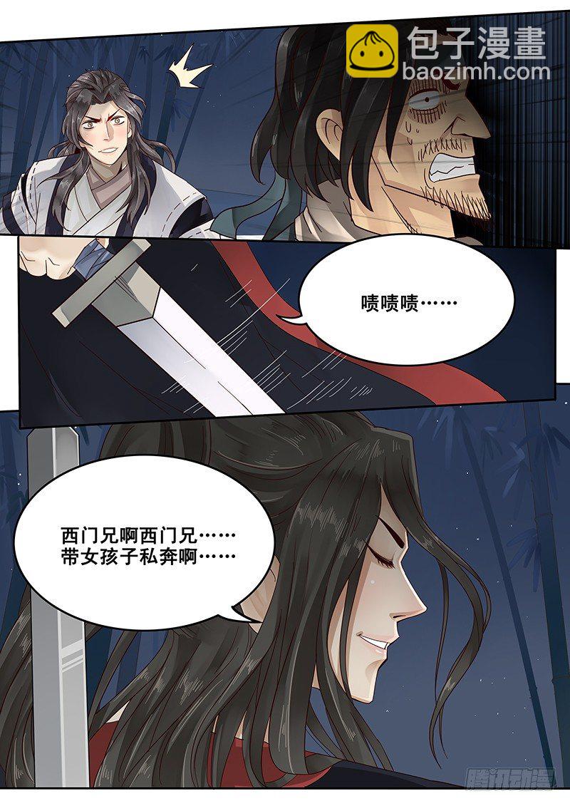 《贞操拯救者》25.大展拳脚 第15页