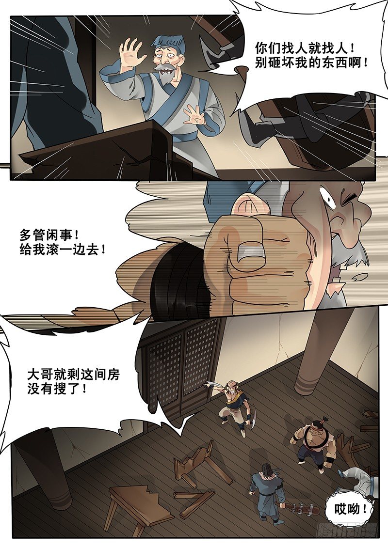 《贞操拯救者》25.大展拳脚 第3页