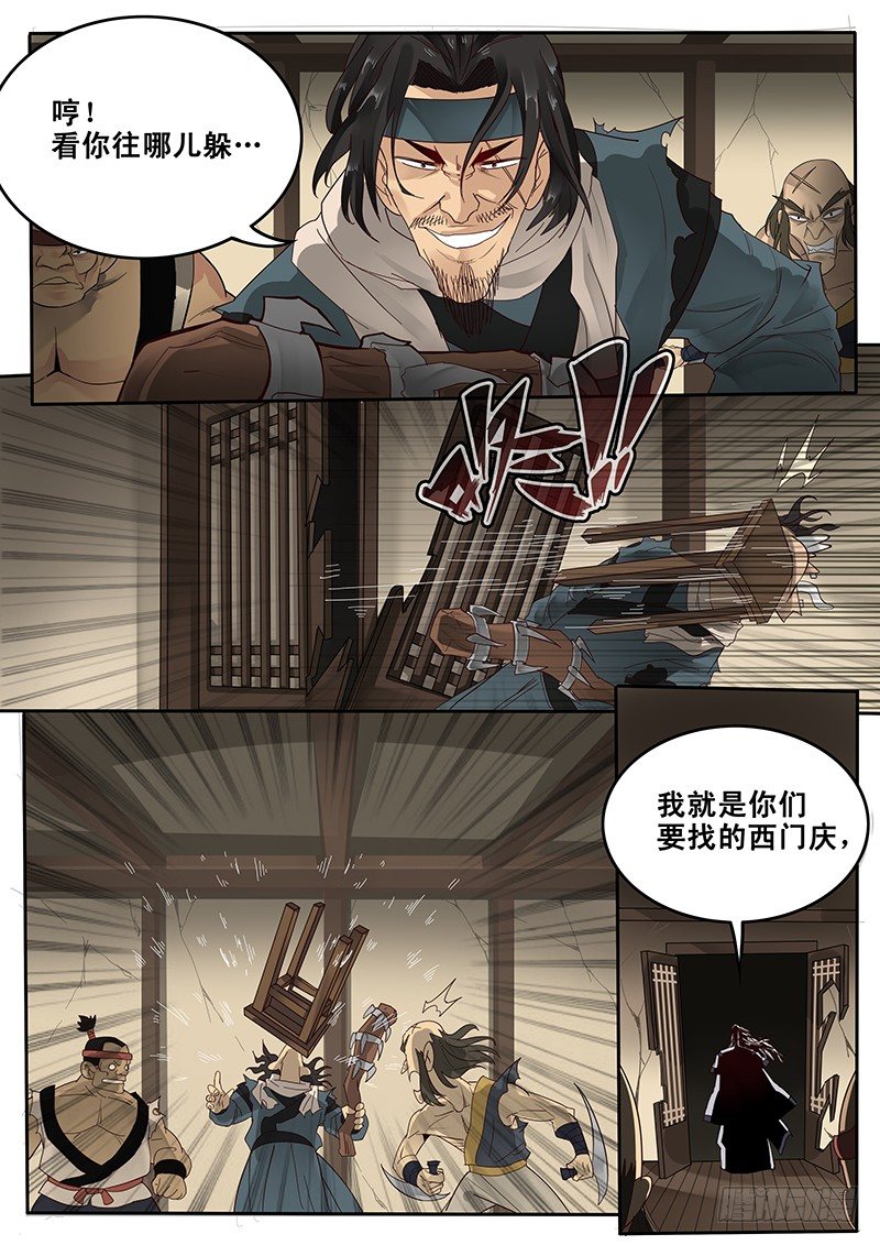 《贞操拯救者》25.大展拳脚 第4页
