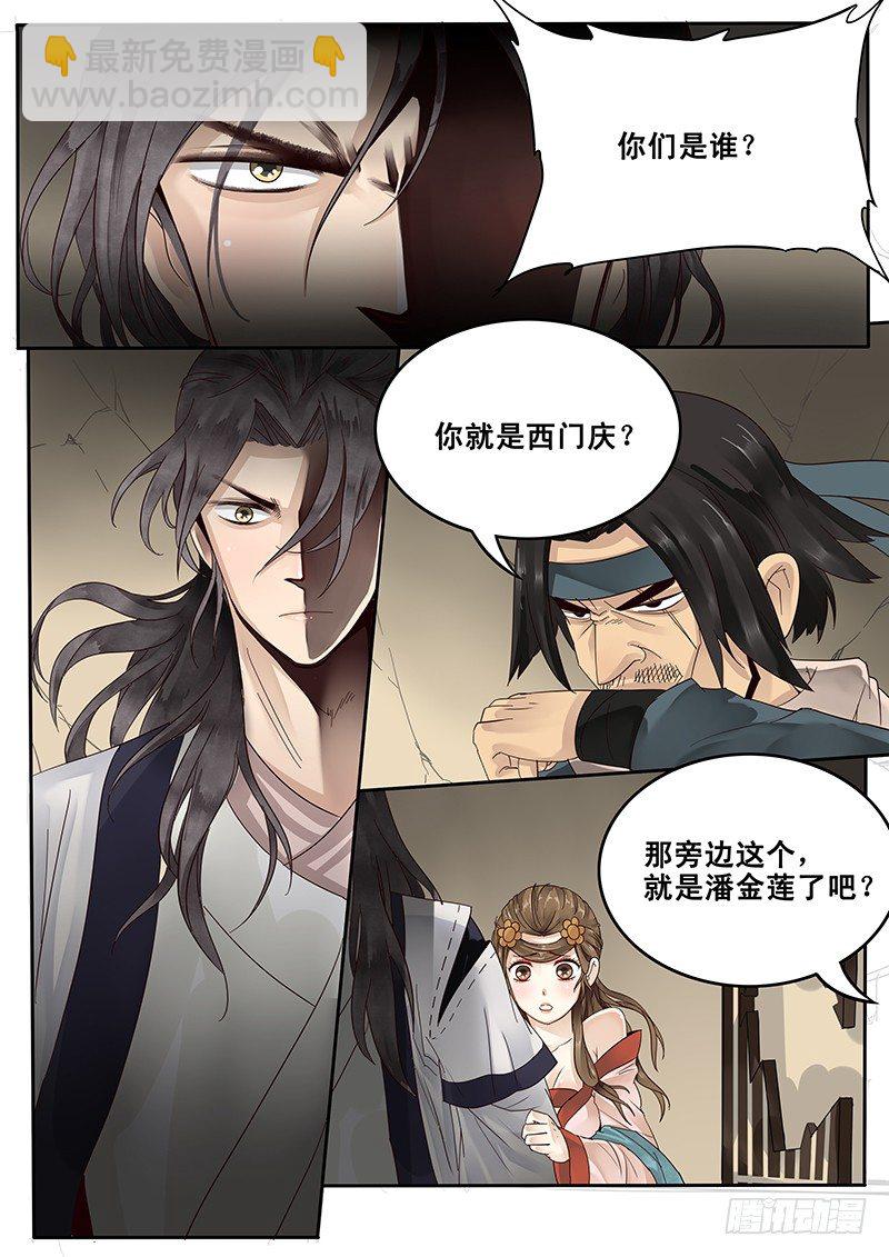 《贞操拯救者》25.大展拳脚 第5页