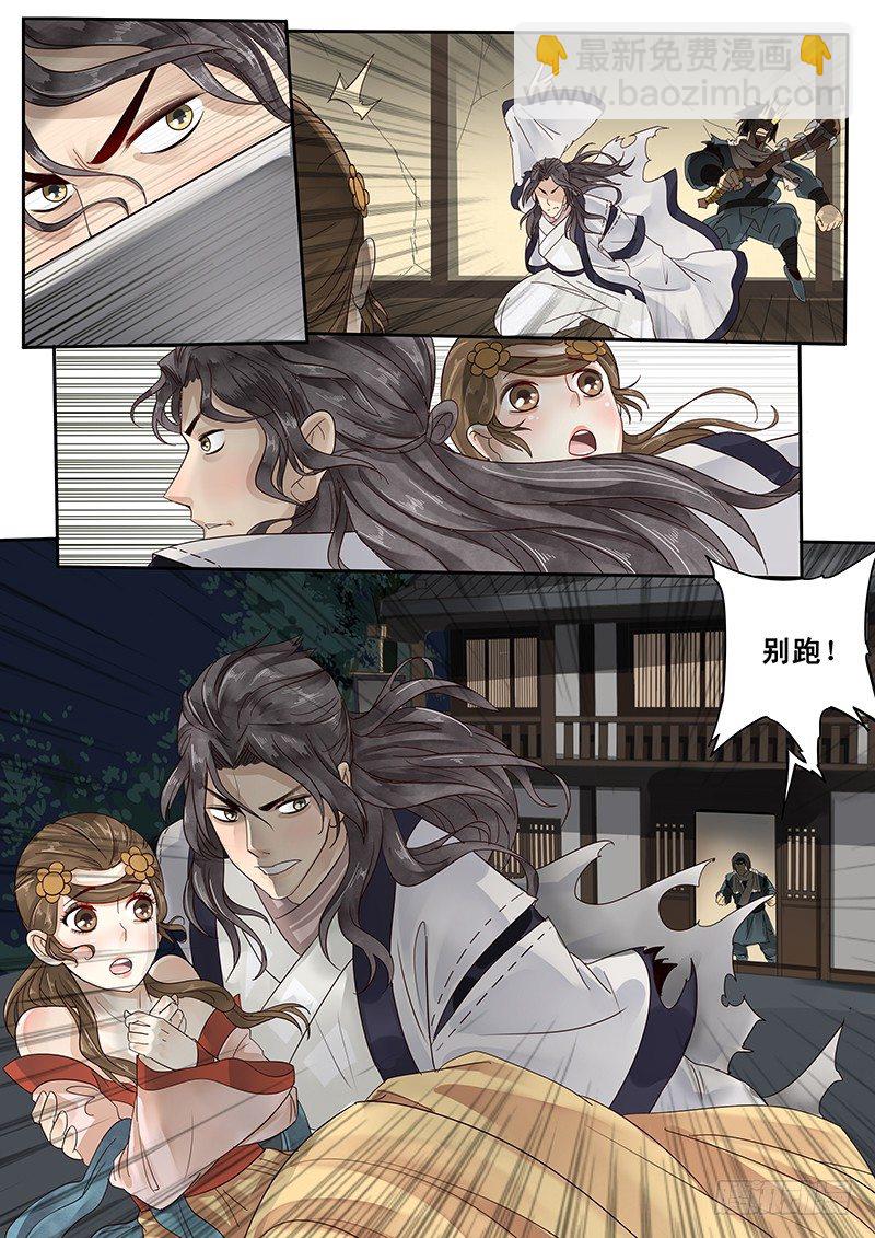 《贞操拯救者》25.大展拳脚 第9页