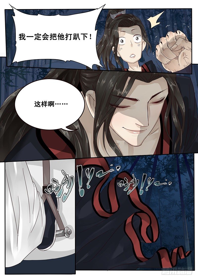 《贞操拯救者》26.月下约定 第10页