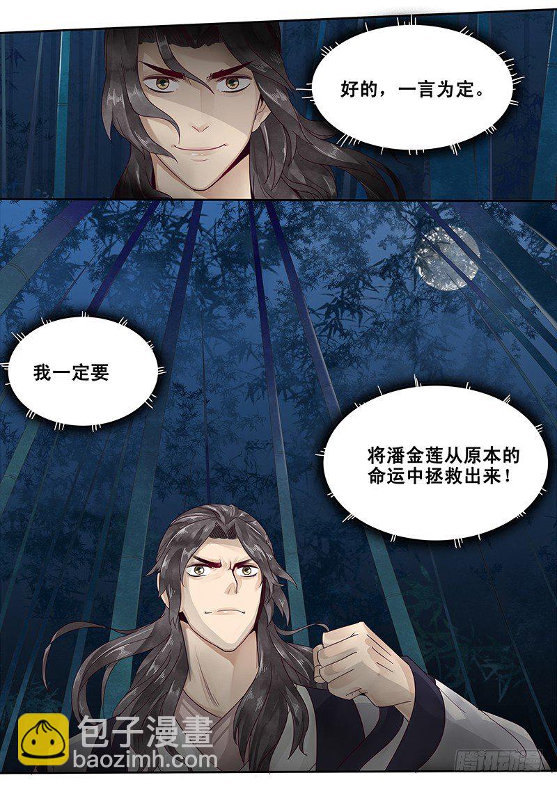 《贞操拯救者》26.月下约定 第13页