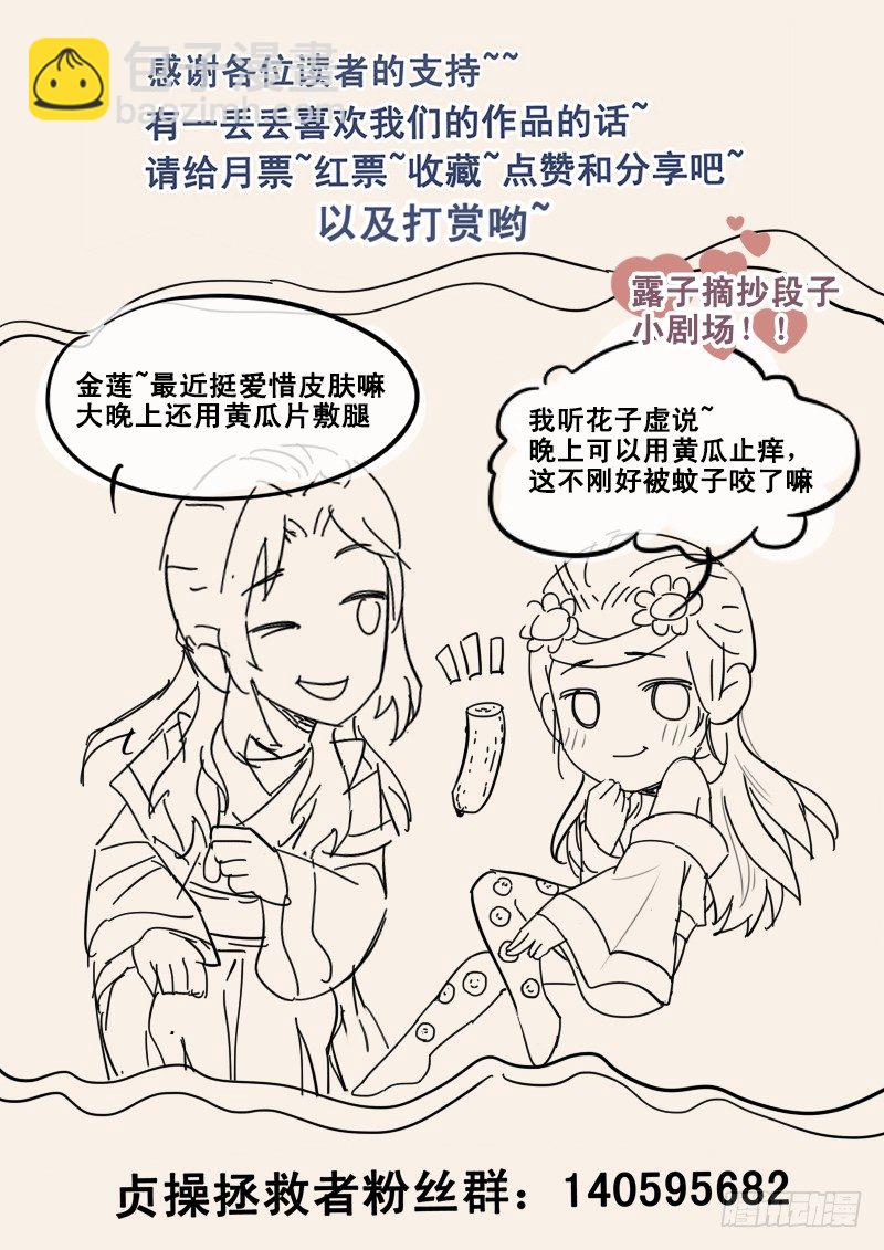 《贞操拯救者》26.月下约定 第14页