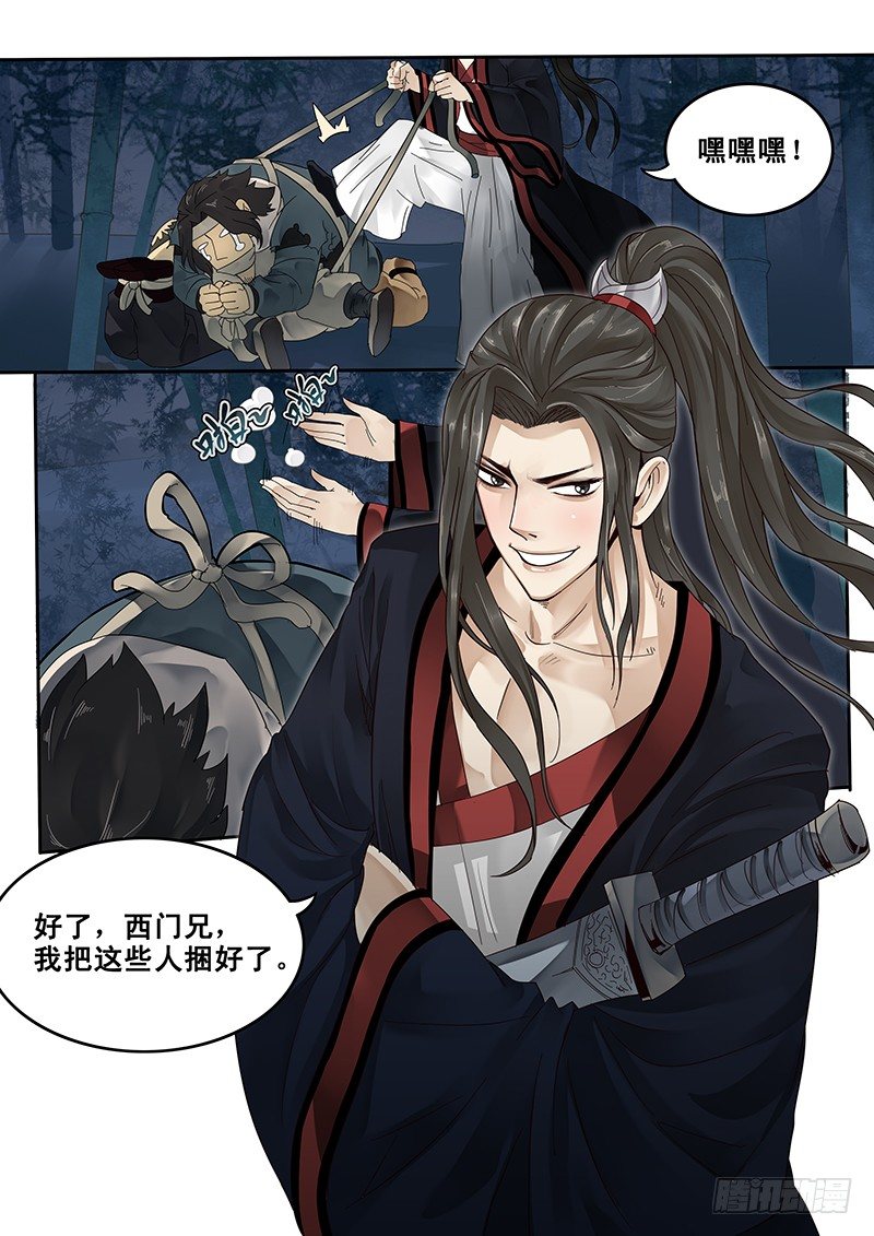 《贞操拯救者》26.月下约定 第2页