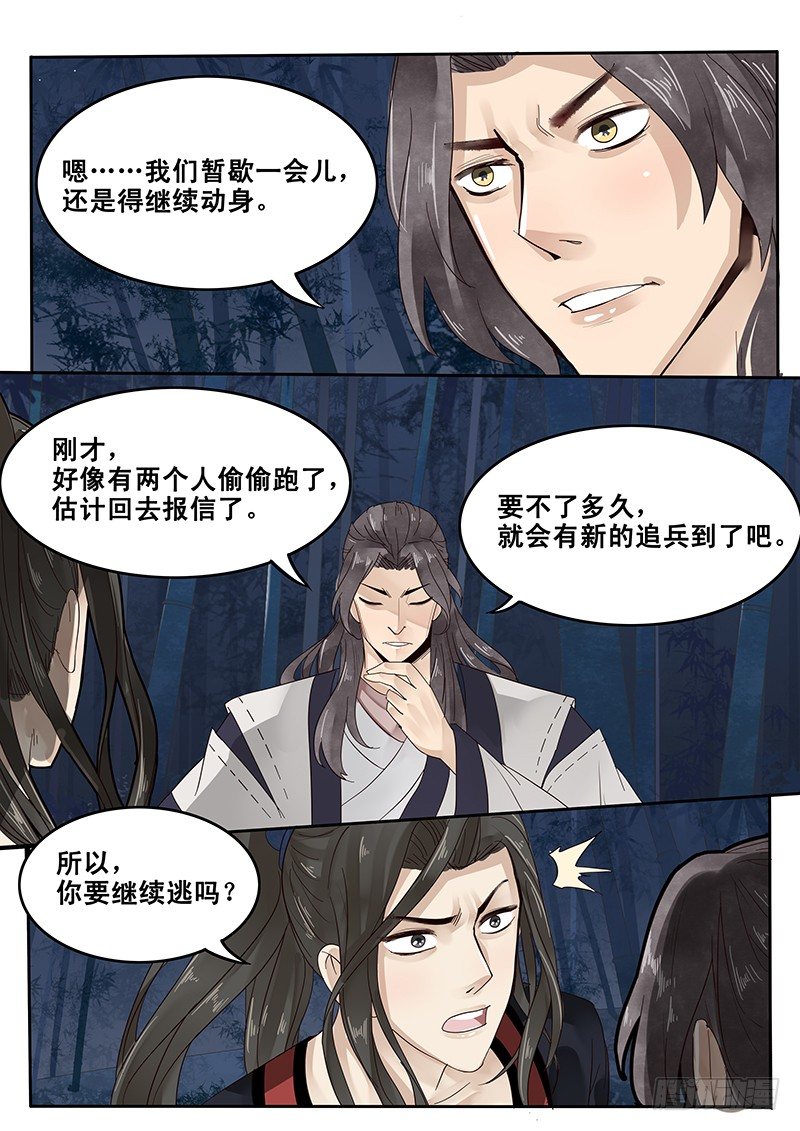 《贞操拯救者》26.月下约定 第4页