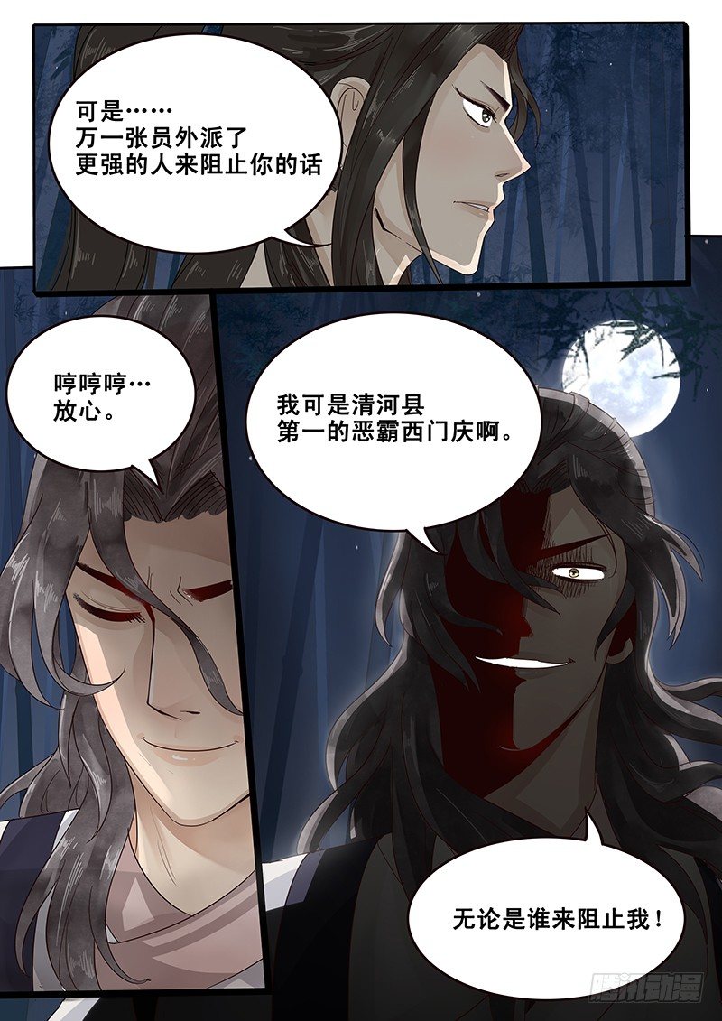 《贞操拯救者》26.月下约定 第9页
